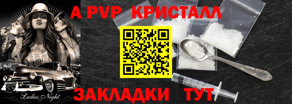 Альфа ПВП VHQ Лабытнанги