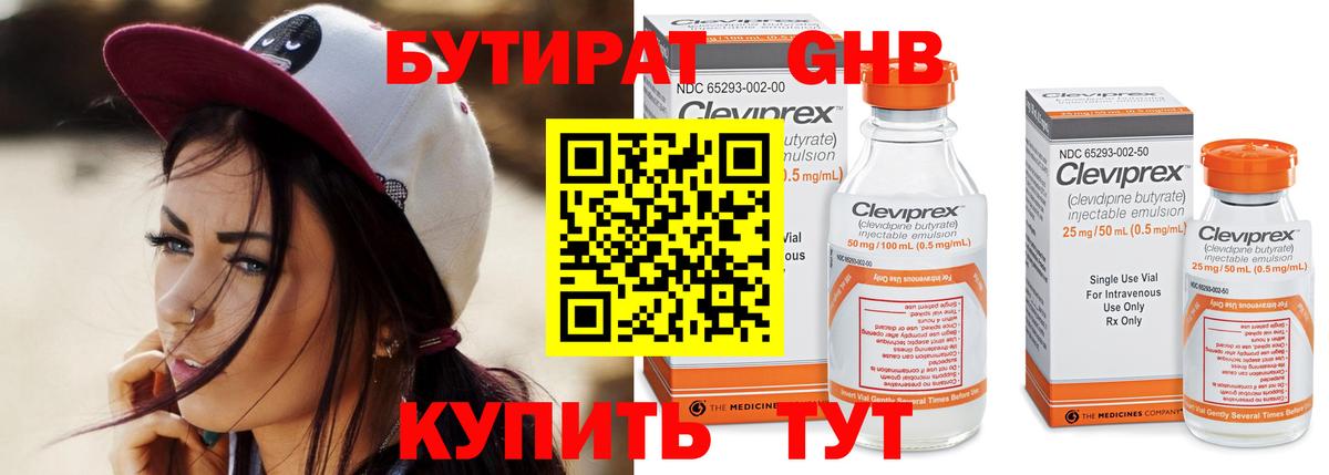 БУТИРАТ BDO 33% Лабытнанги