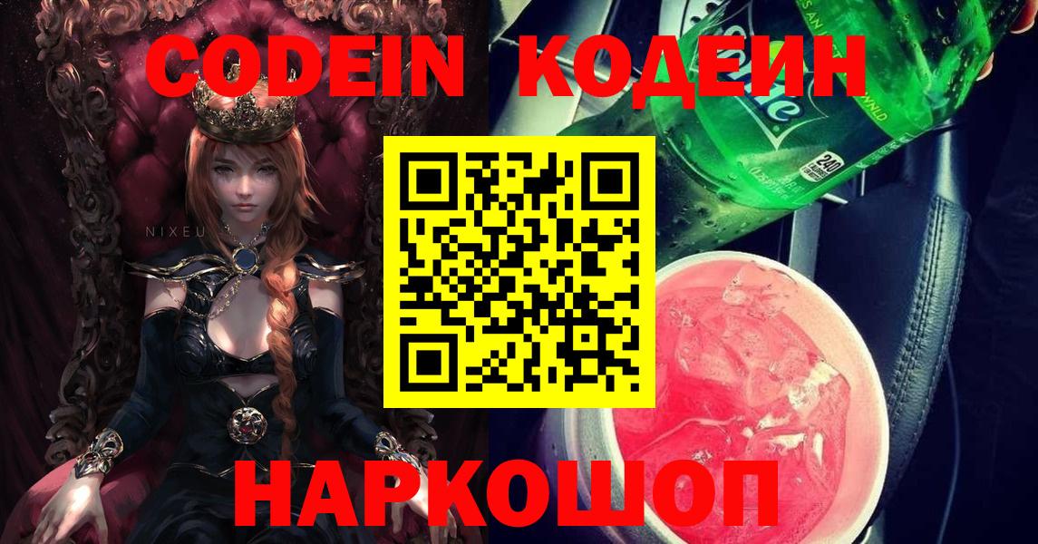 Codein напиток Lean (лин)  Кодеиновый сироп Lean напиток Lean (лин)  Вход с VPN  сколько стоит  Лабытнанги 