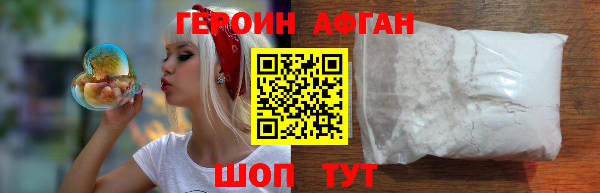 ГЕРОИН Афган  ГЕРОИН  Лабытнанги  Вход с VPN 