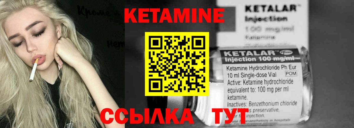 Кетамин ketamine  Вход с VPN  Лабытнанги 